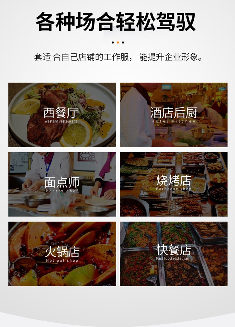 弹力速干厨师服