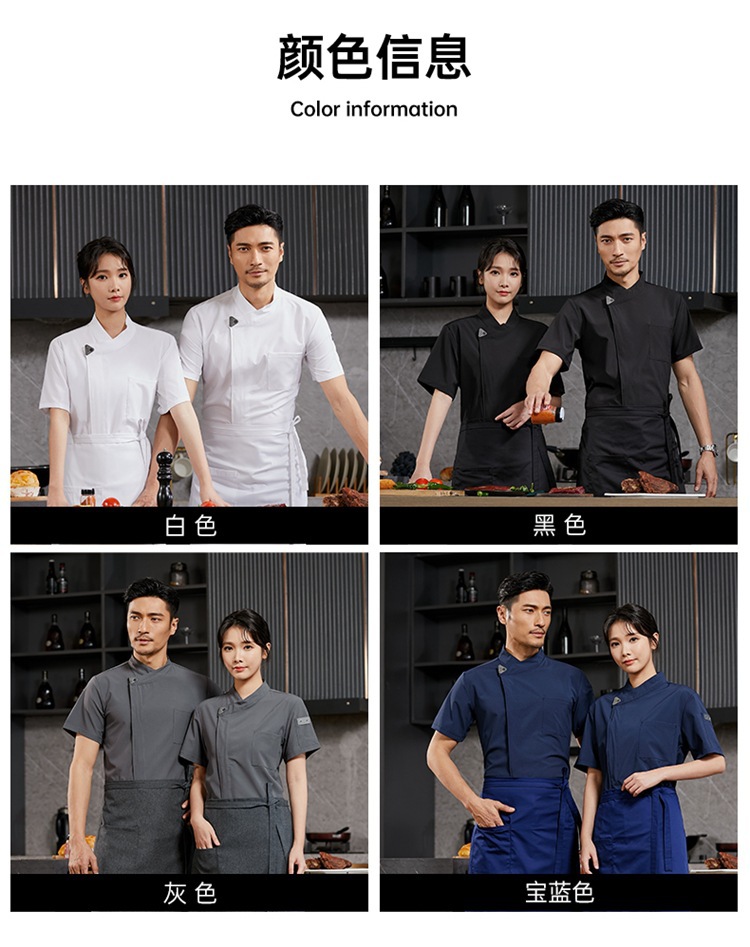 弹力速干厨师服