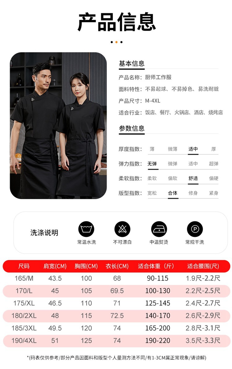 弹力速干厨师服