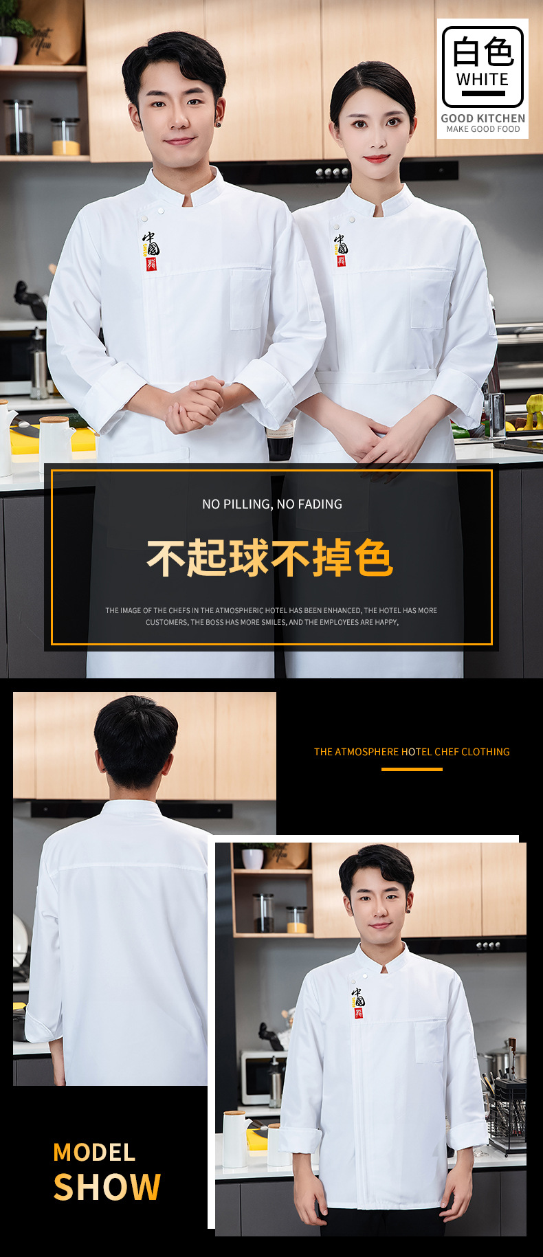 饭店餐厅厨师服