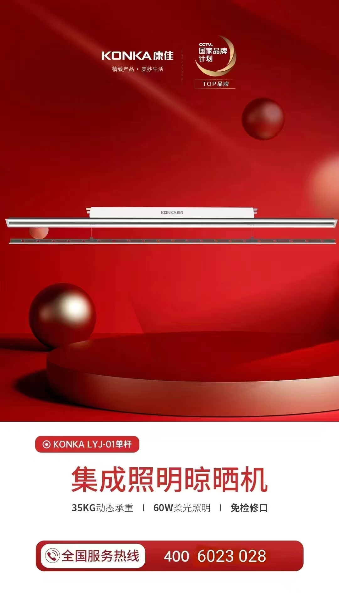 电动隐形晾衣杆