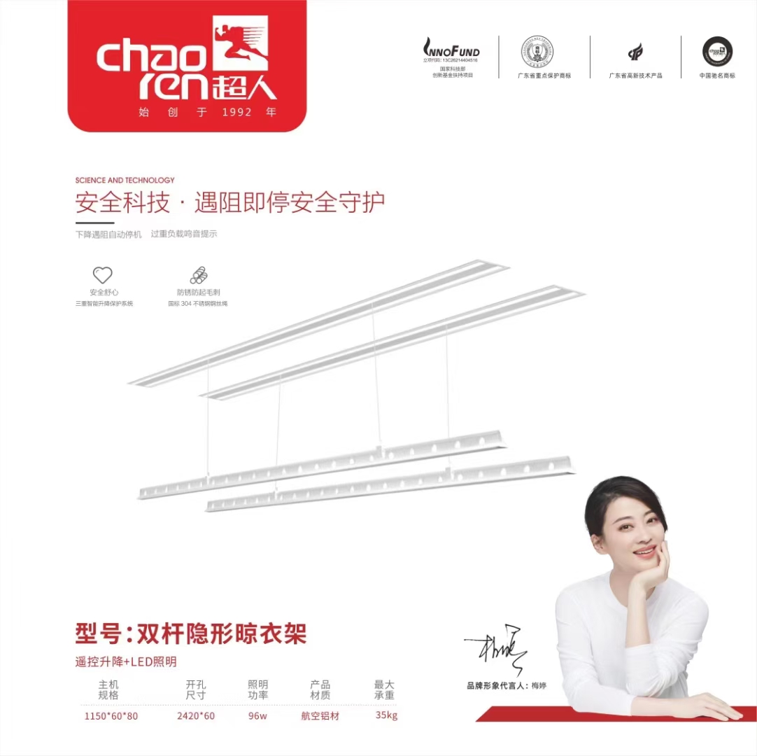 电动隐形晾衣杆