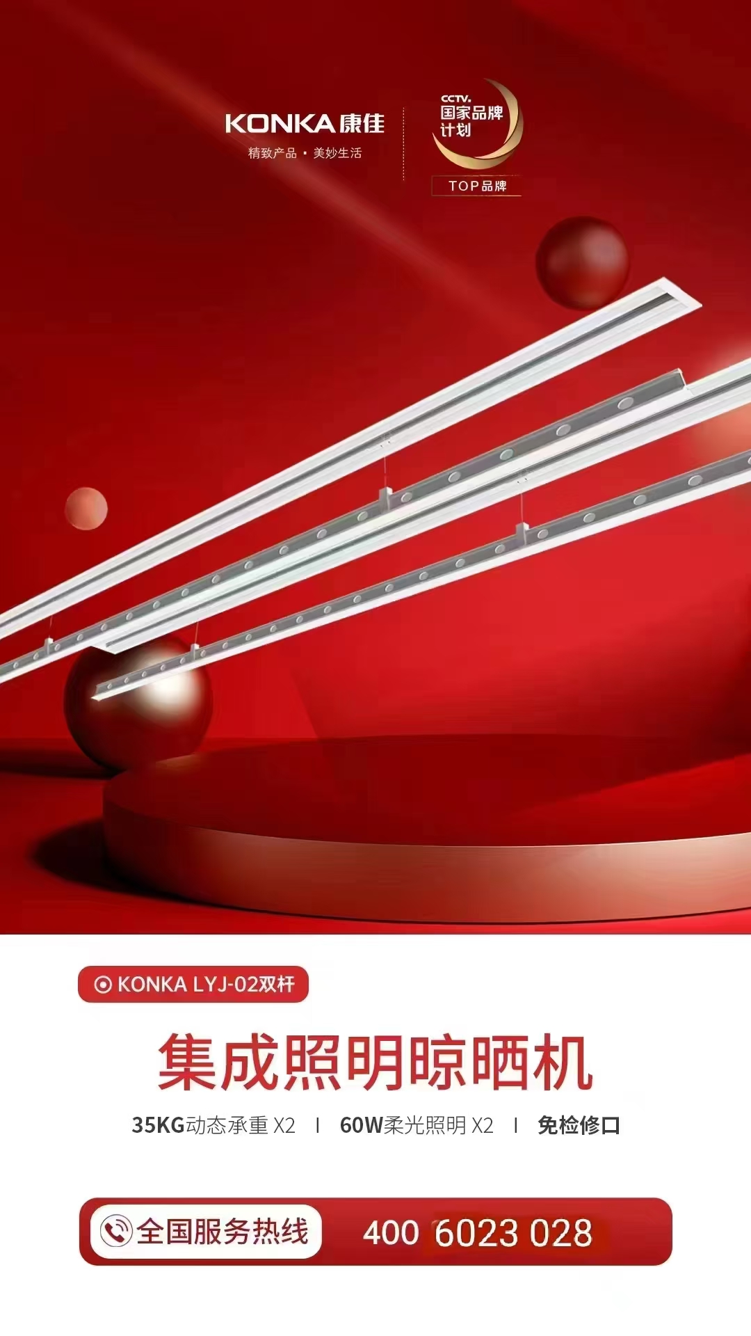 电动隐形晾衣杆