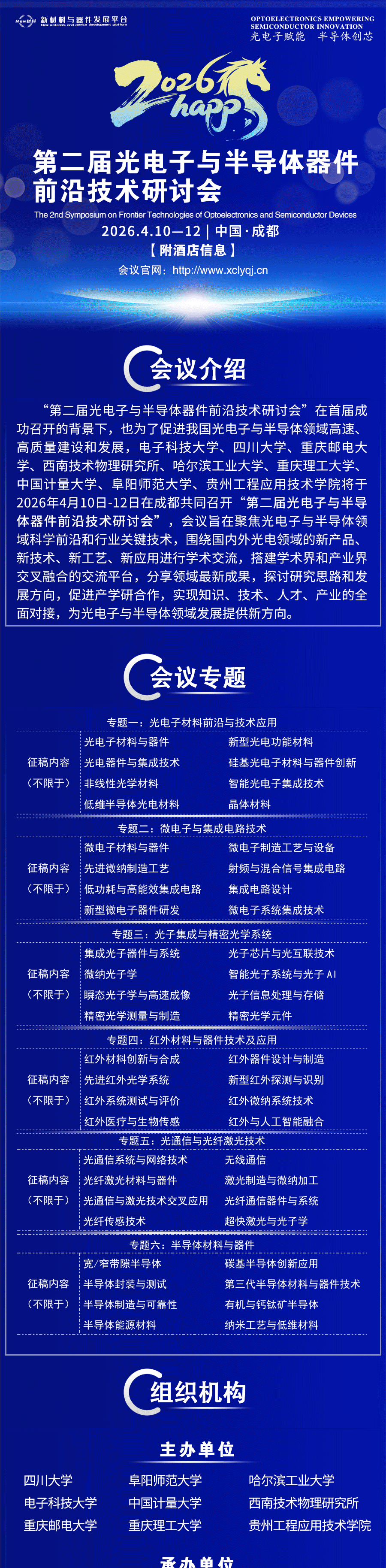 新材料