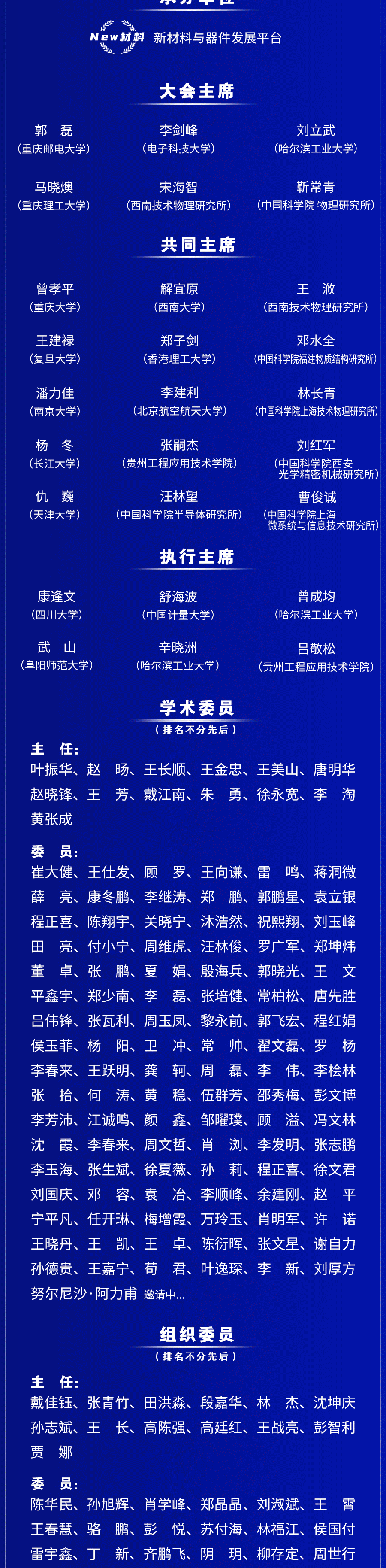 新材料