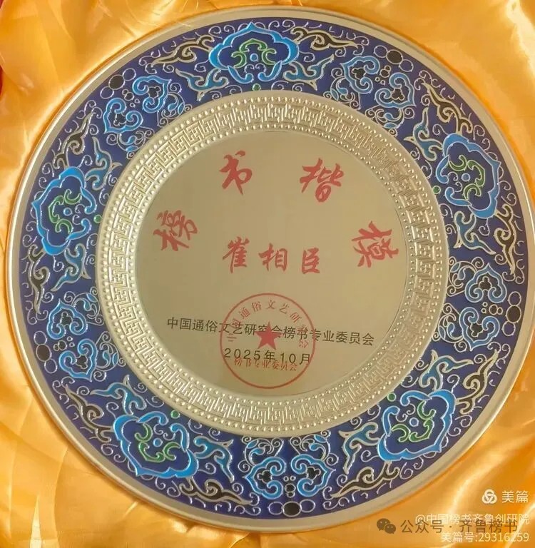 崔相臣先生颜体榜书专辑