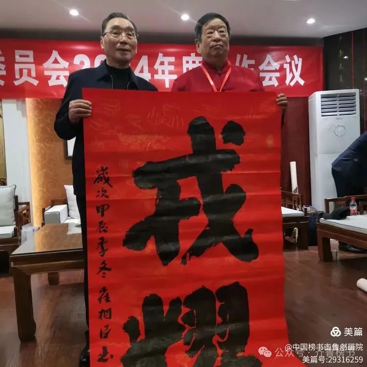 崔相臣先生颜体榜书专辑