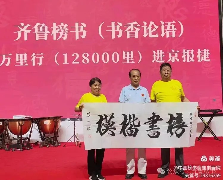 崔相臣先生颜体榜书专辑