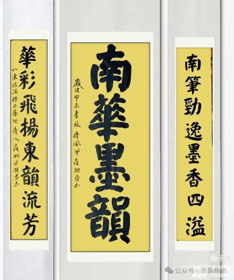 崔相臣先生颜体榜书专辑