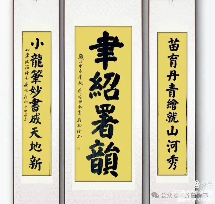 崔相臣先生颜体榜书专辑