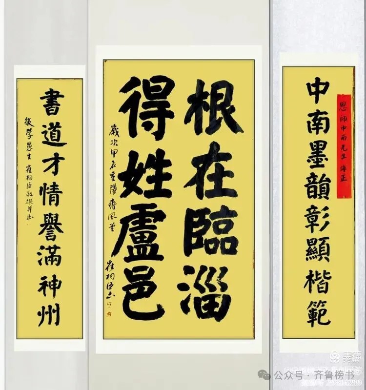 崔相臣先生颜体榜书专辑