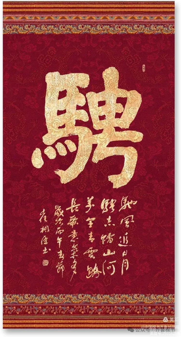 崔相臣先生颜体榜书专辑