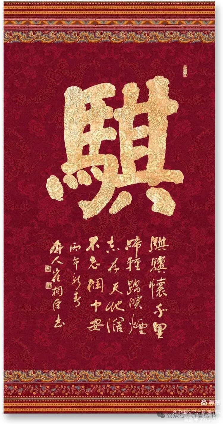 崔相臣先生颜体榜书专辑