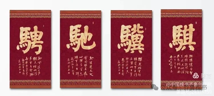 崔相臣先生颜体榜书专辑