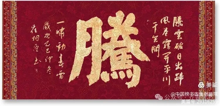 崔相臣先生颜体榜书专辑