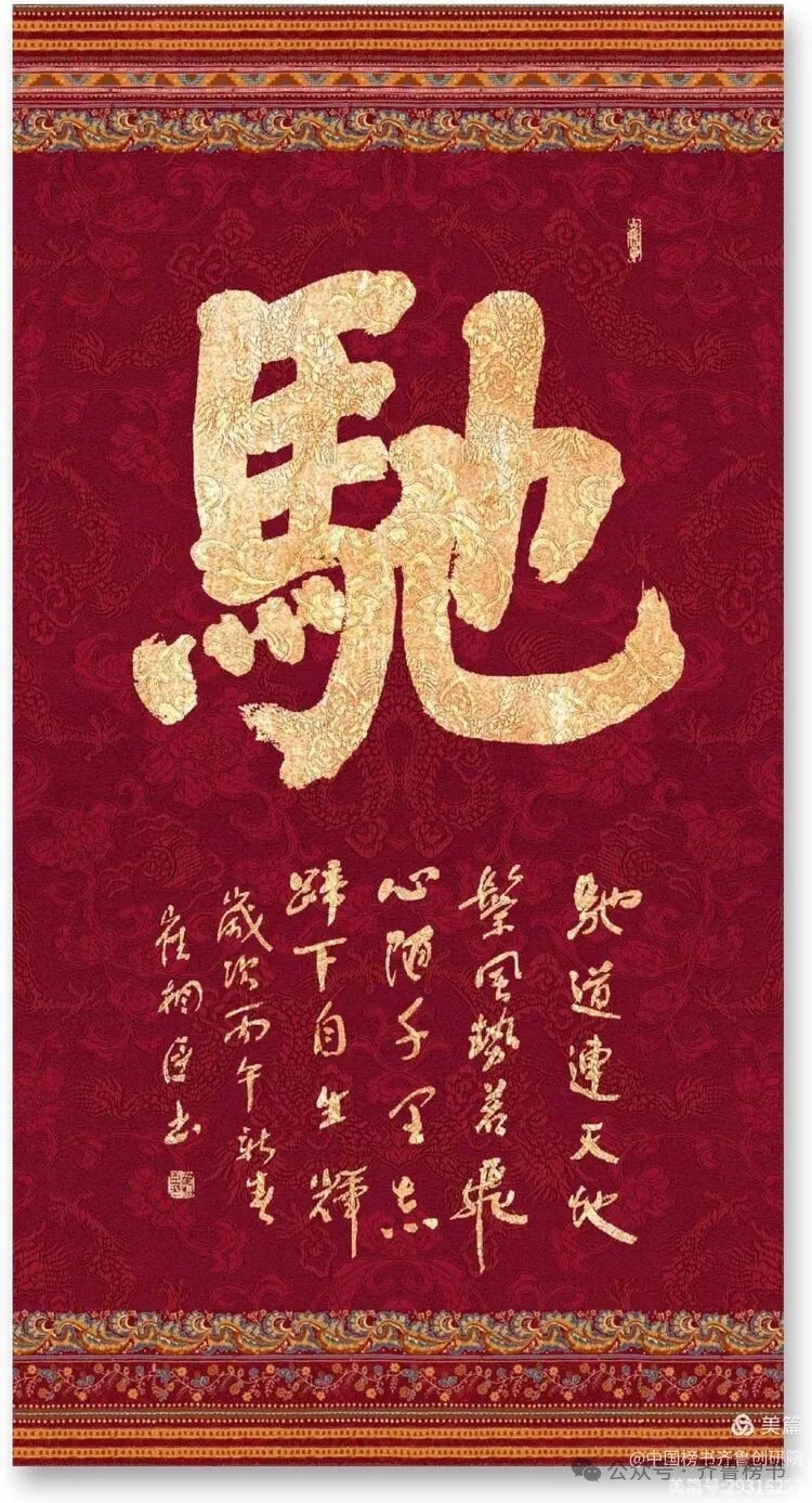 崔相臣先生颜体榜书专辑