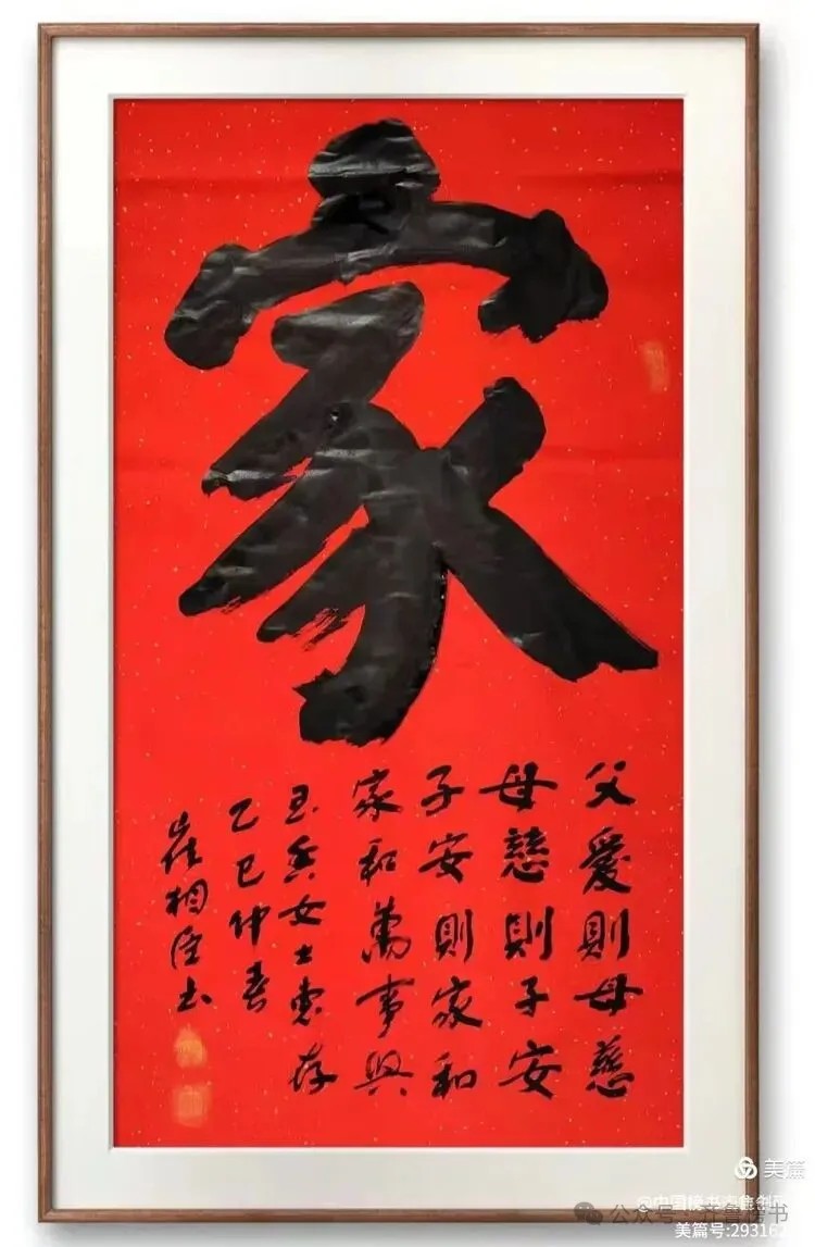 崔相臣先生颜体榜书专辑