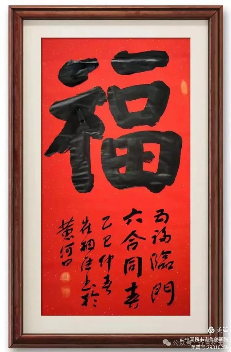 崔相臣先生颜体榜书专辑