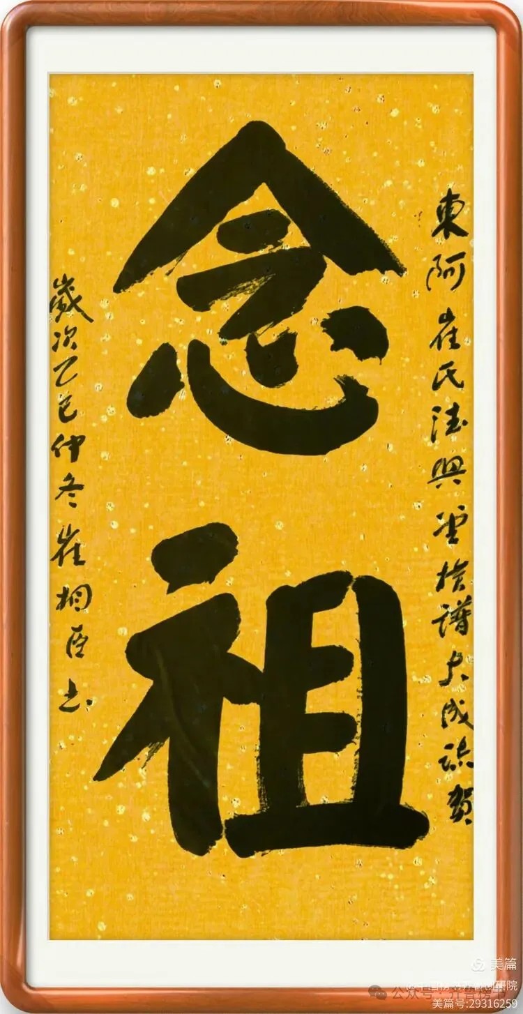 崔相臣先生颜体榜书专辑