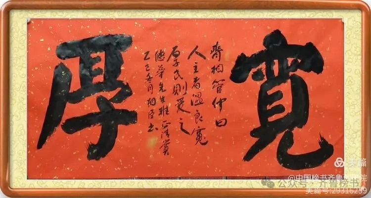 崔相臣先生颜体榜书专辑