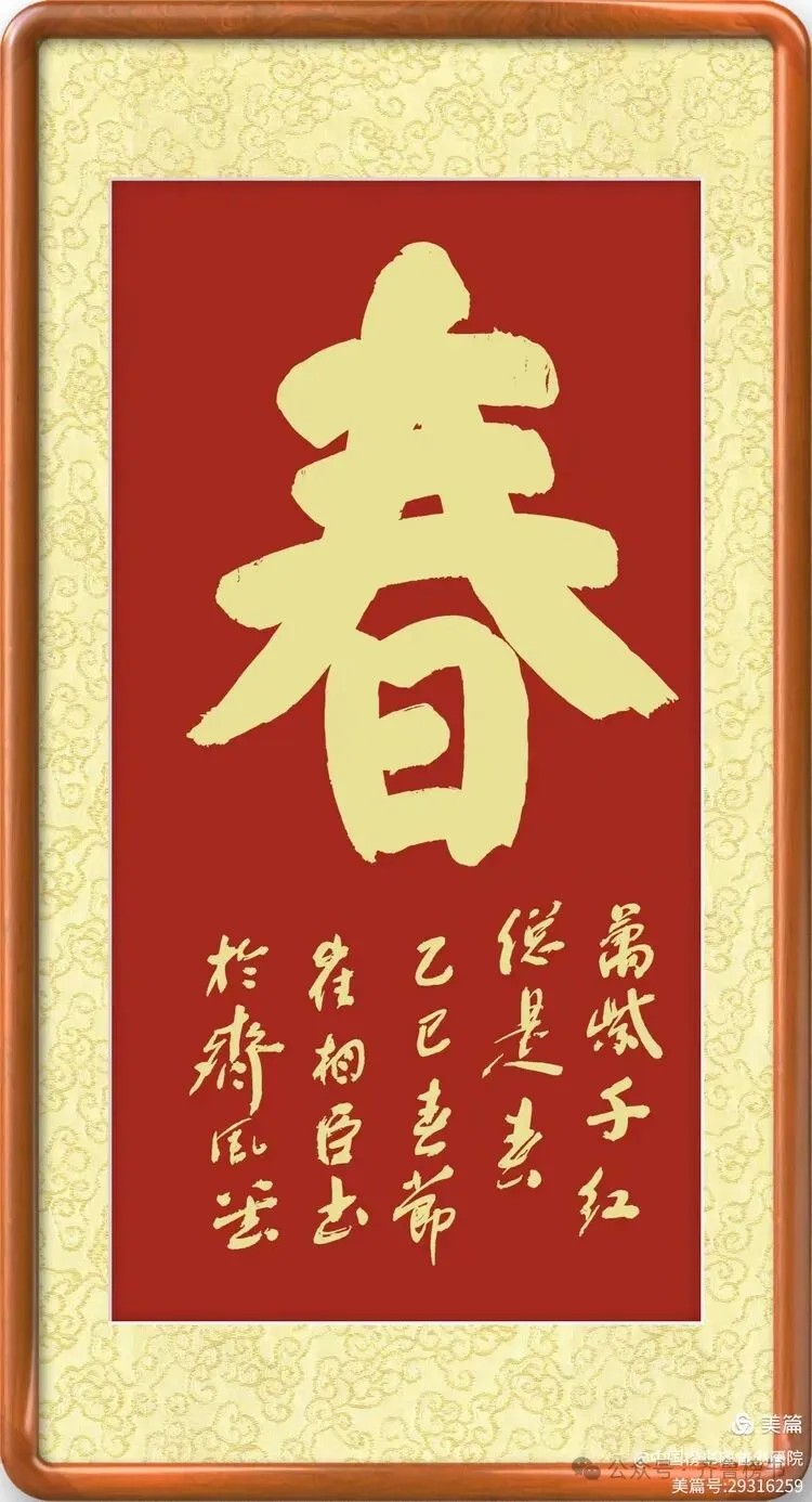 崔相臣先生颜体榜书专辑