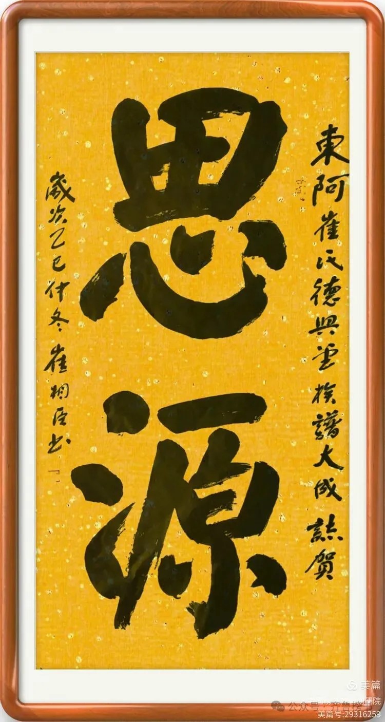 崔相臣先生颜体榜书专辑