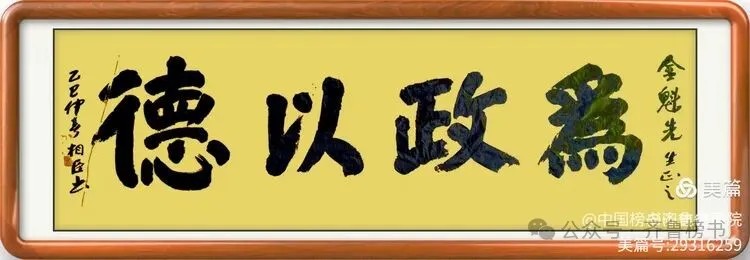 崔相臣先生颜体榜书专辑