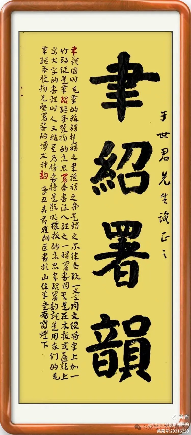 崔相臣先生颜体榜书专辑