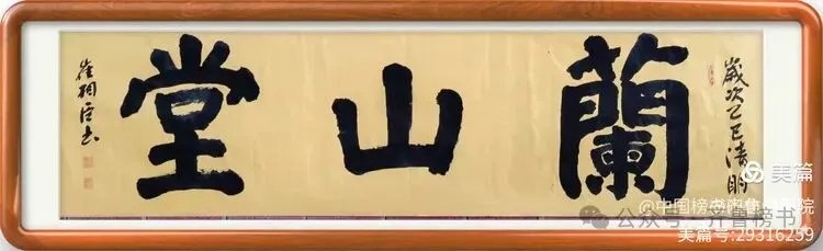 崔相臣先生颜体榜书专辑