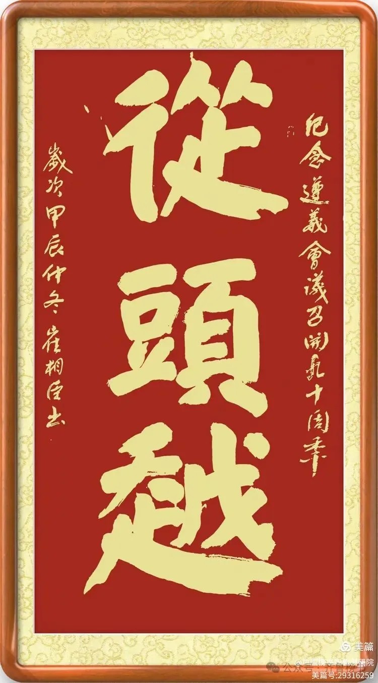 崔相臣先生颜体榜书专辑