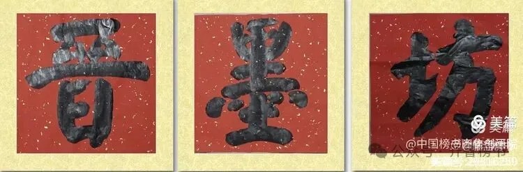 崔相臣先生颜体榜书专辑