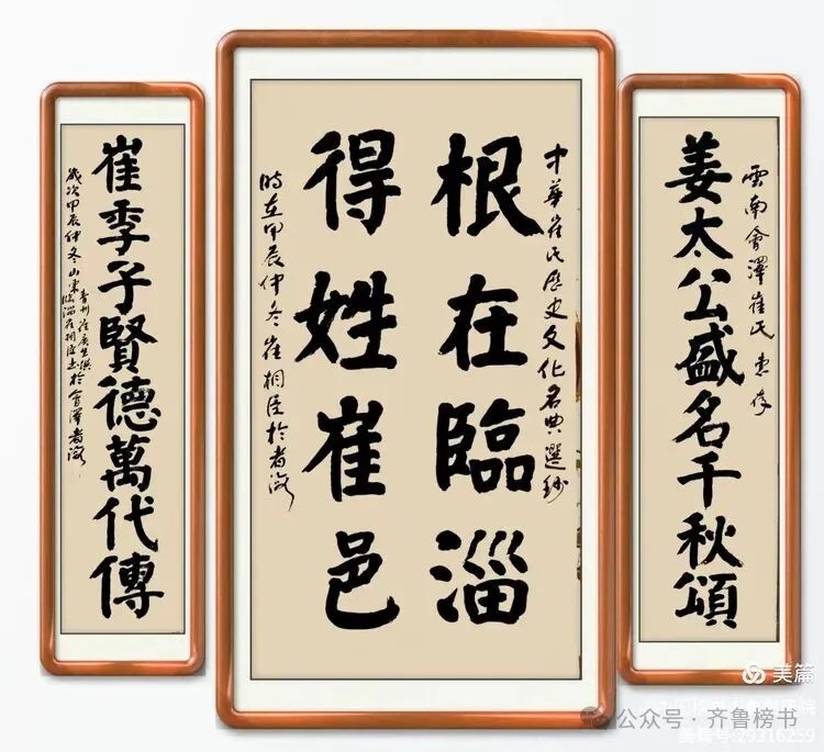 崔相臣先生颜体榜书专辑