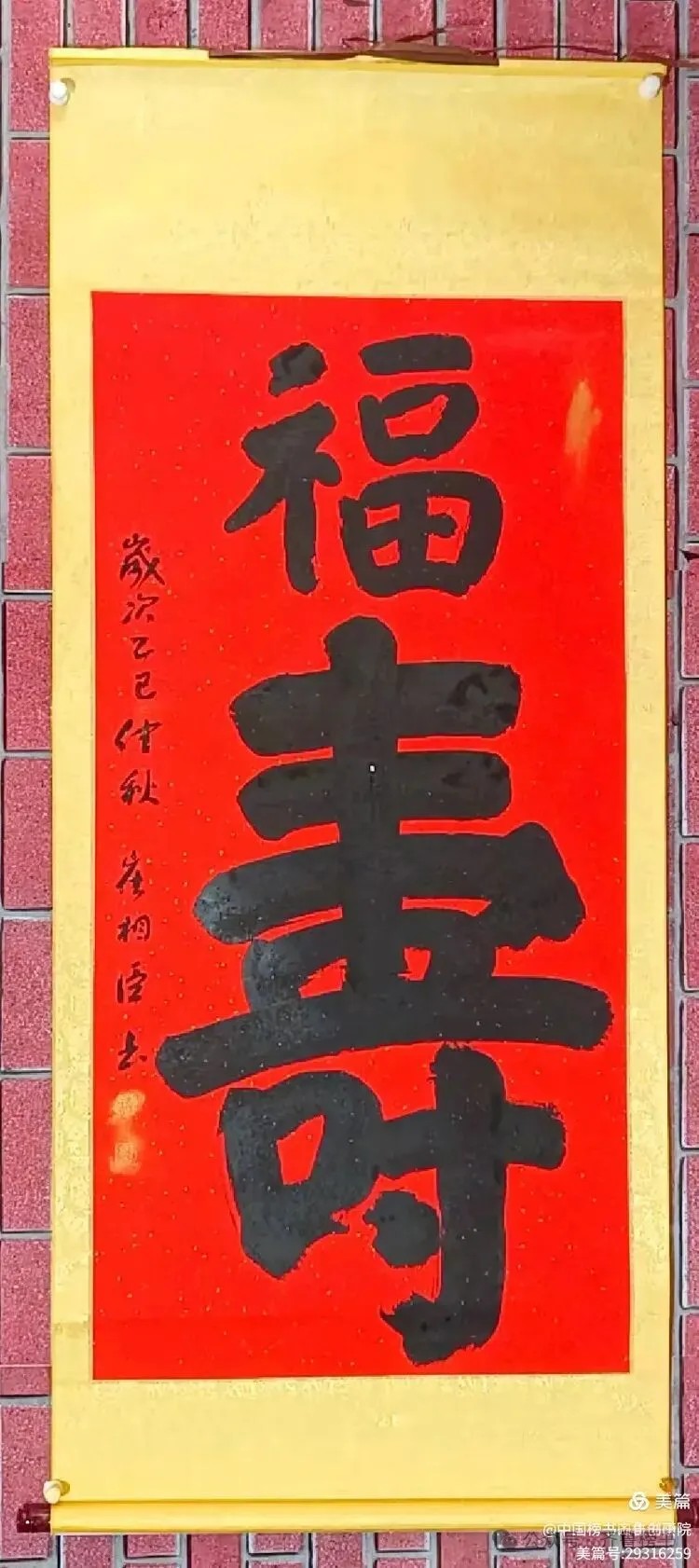 崔相臣先生颜体榜书专辑