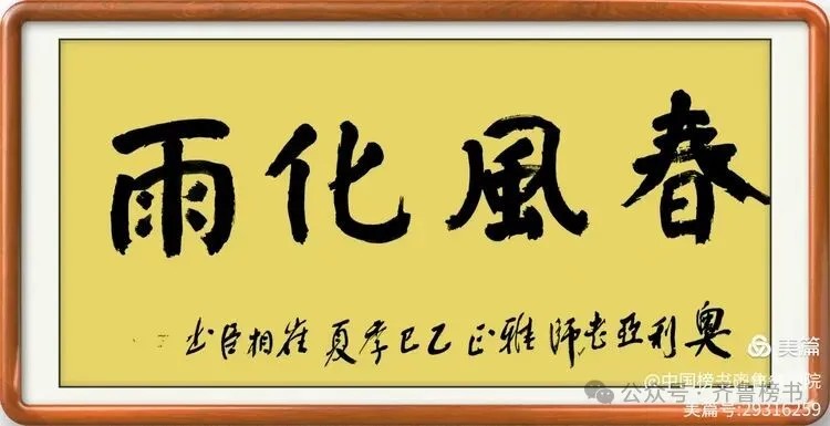 崔相臣先生颜体榜书专辑