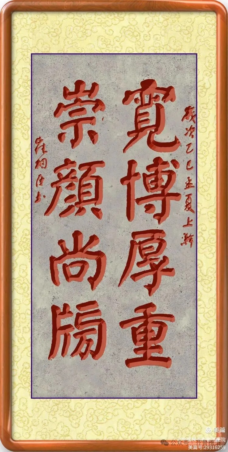 崔相臣先生颜体榜书专辑