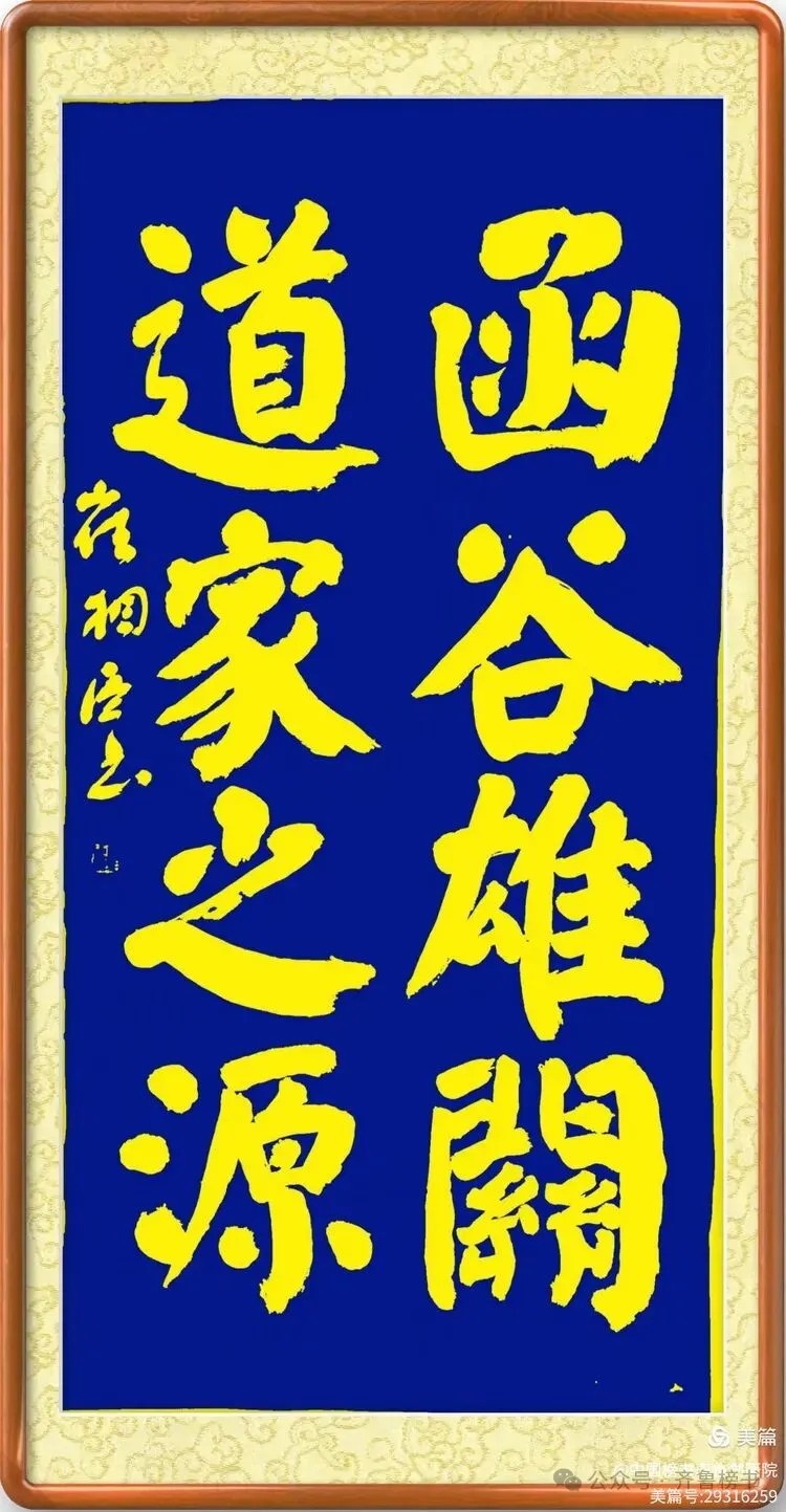 崔相臣先生颜体榜书专辑