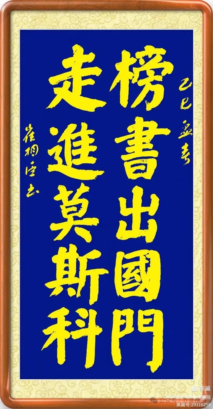 崔相臣先生颜体榜书专辑