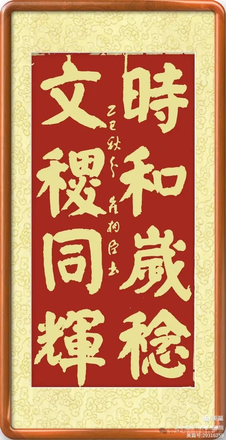 崔相臣先生颜体榜书专辑