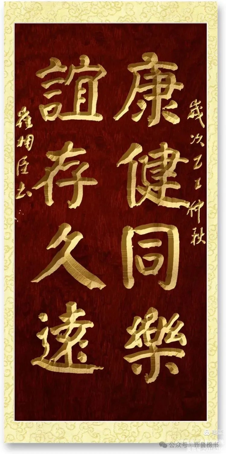 崔相臣先生颜体榜书专辑