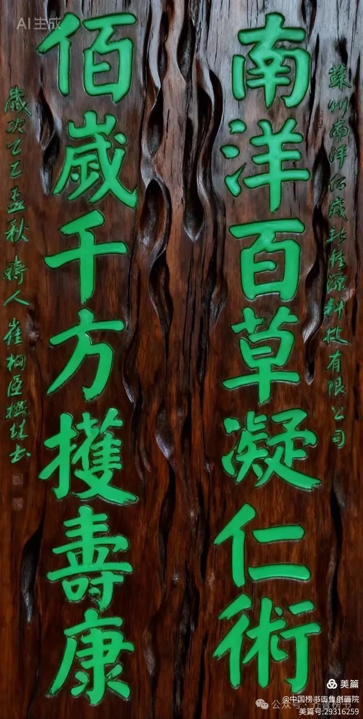 崔相臣先生颜体榜书专辑