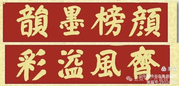 崔相臣先生颜体榜书专辑