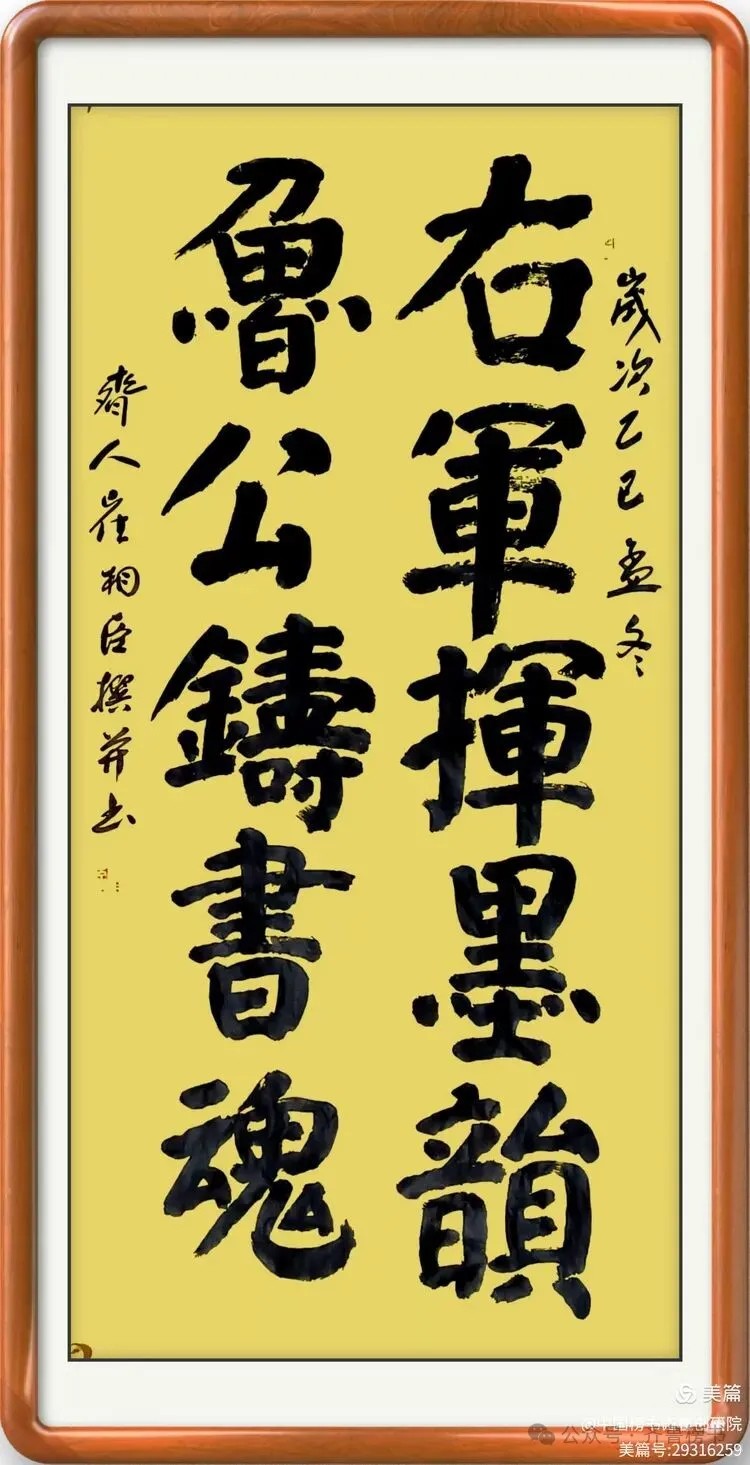 崔相臣先生颜体榜书专辑