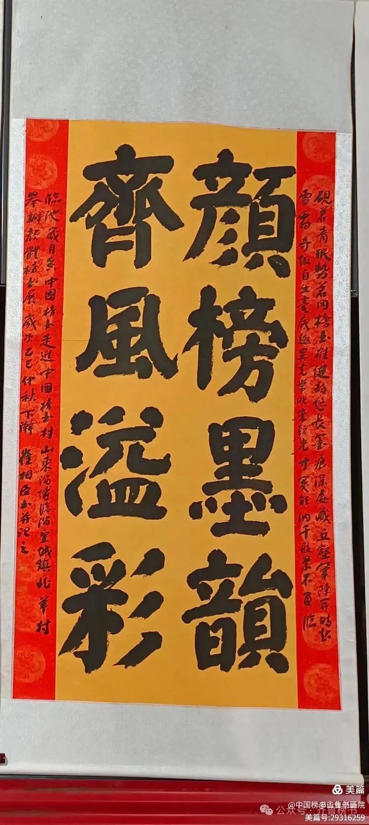 崔相臣先生颜体榜书专辑