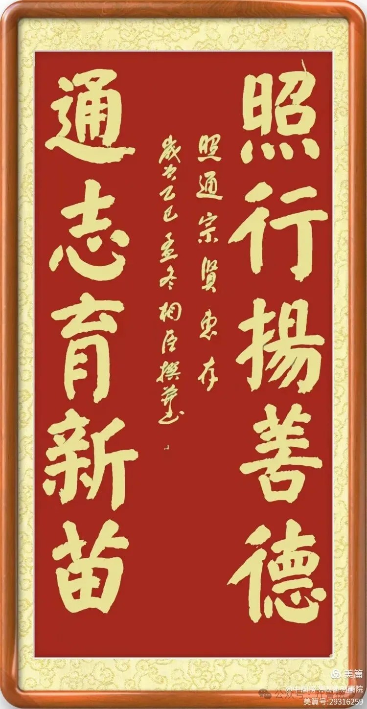 崔相臣先生颜体榜书专辑