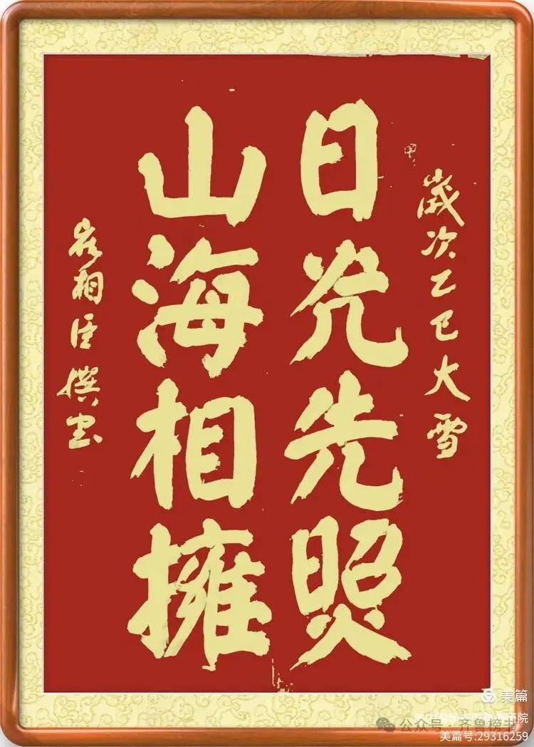 崔相臣先生颜体榜书专辑