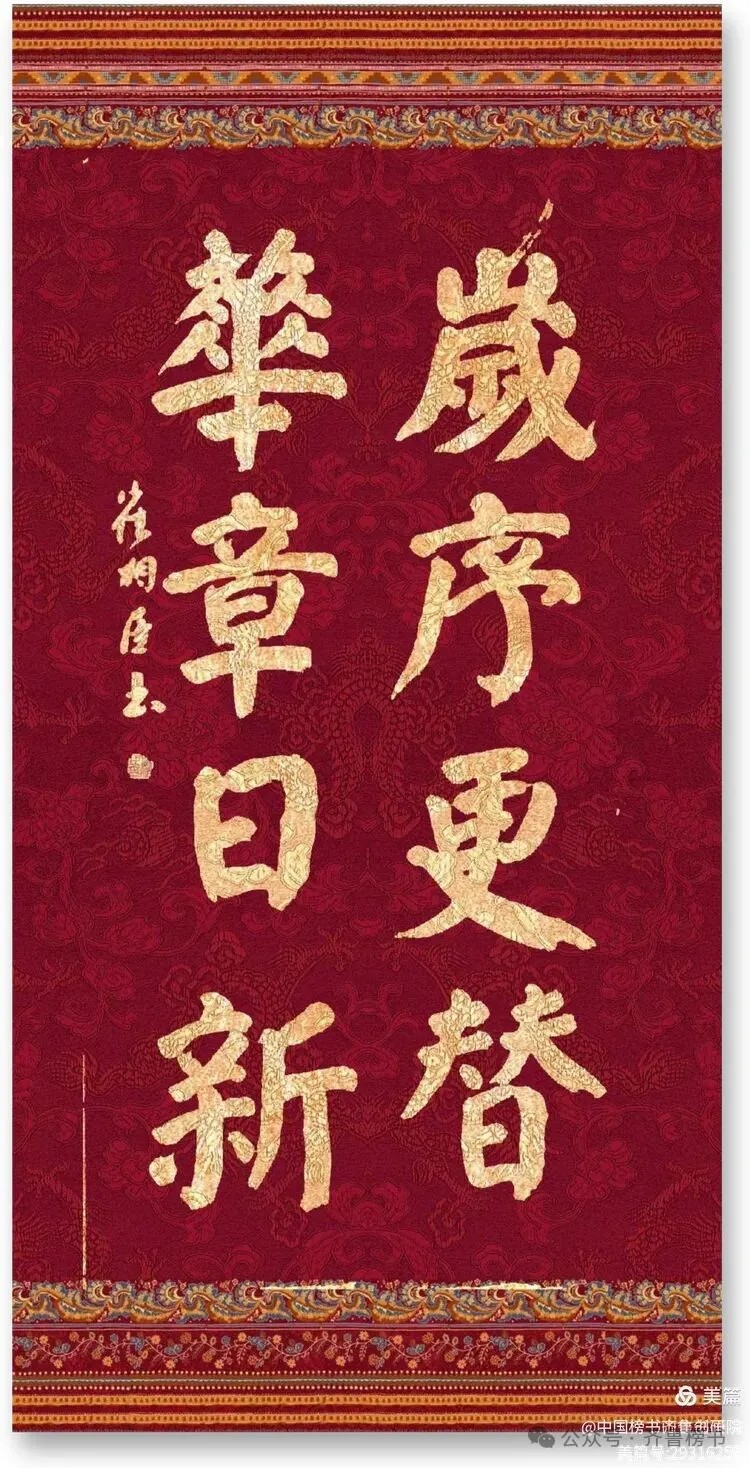 崔相臣先生颜体榜书专辑