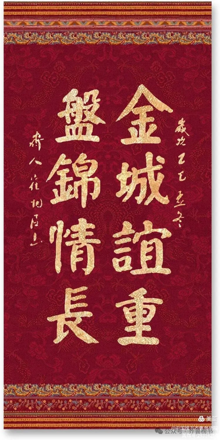 崔相臣先生颜体榜书专辑