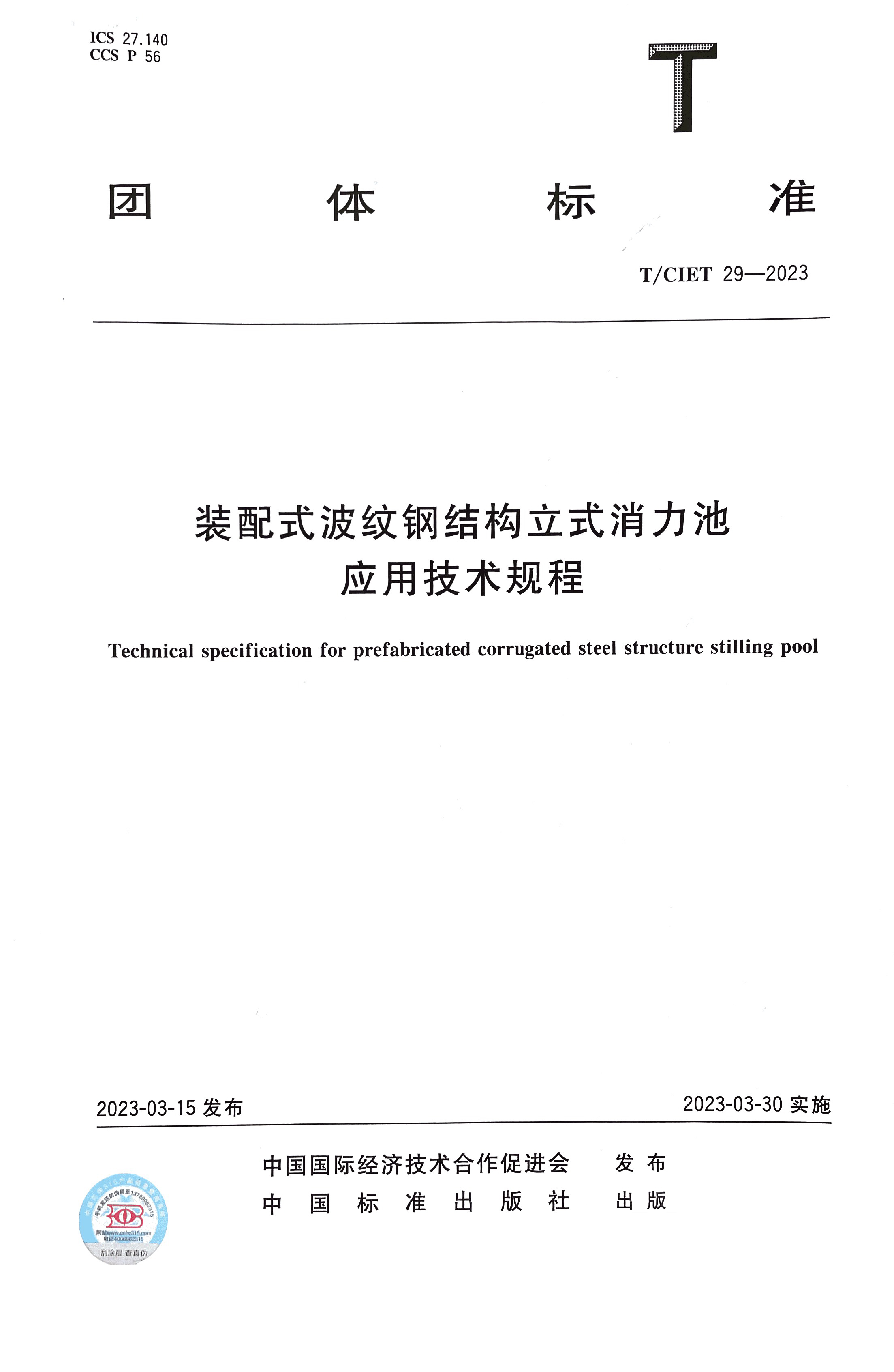 装配式波纹钢结构