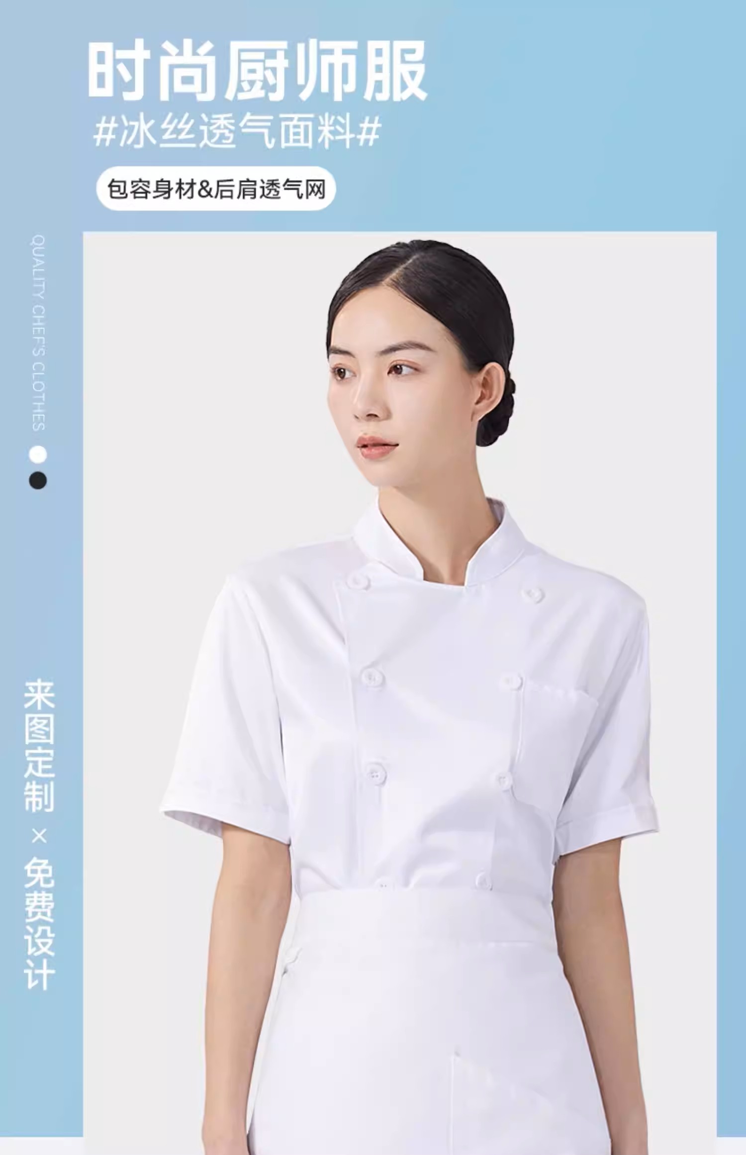 冰丝厨师服工作服