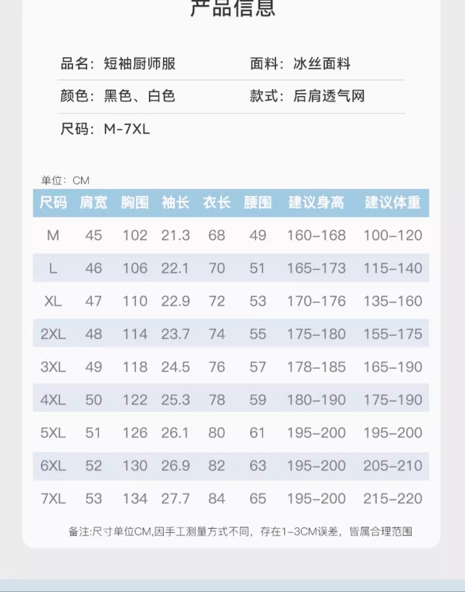 冰丝厨师服工作服